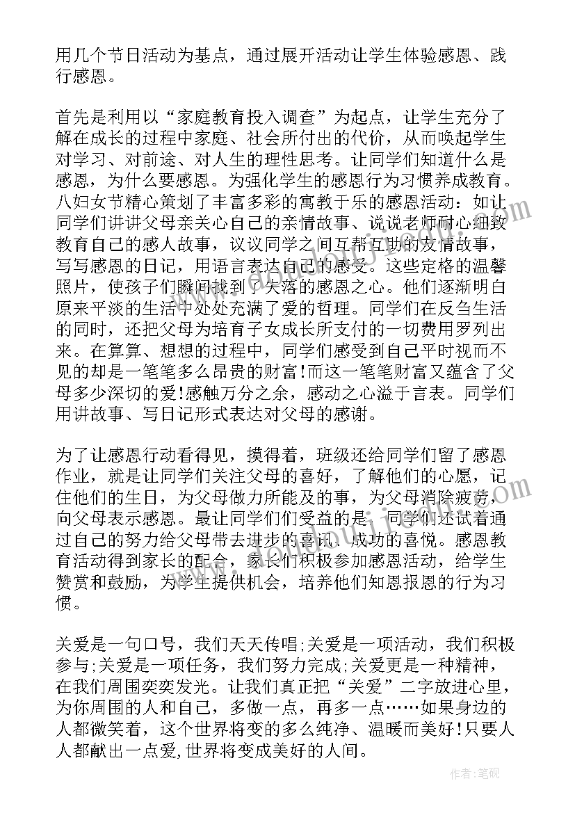 2023年感恩教育活动总结报告(通用10篇)