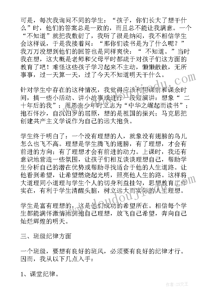 六年级班主任工作计划(大全6篇)