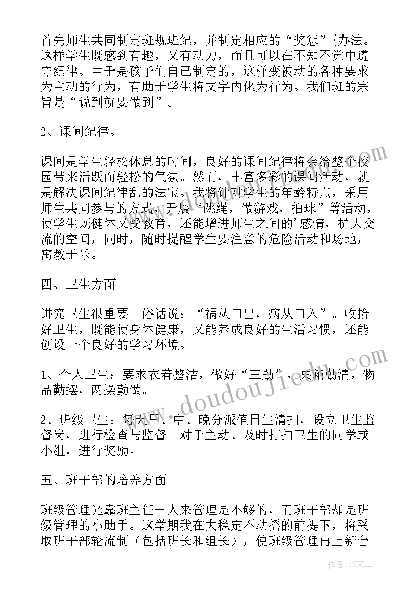 六年级班主任工作计划(大全6篇)