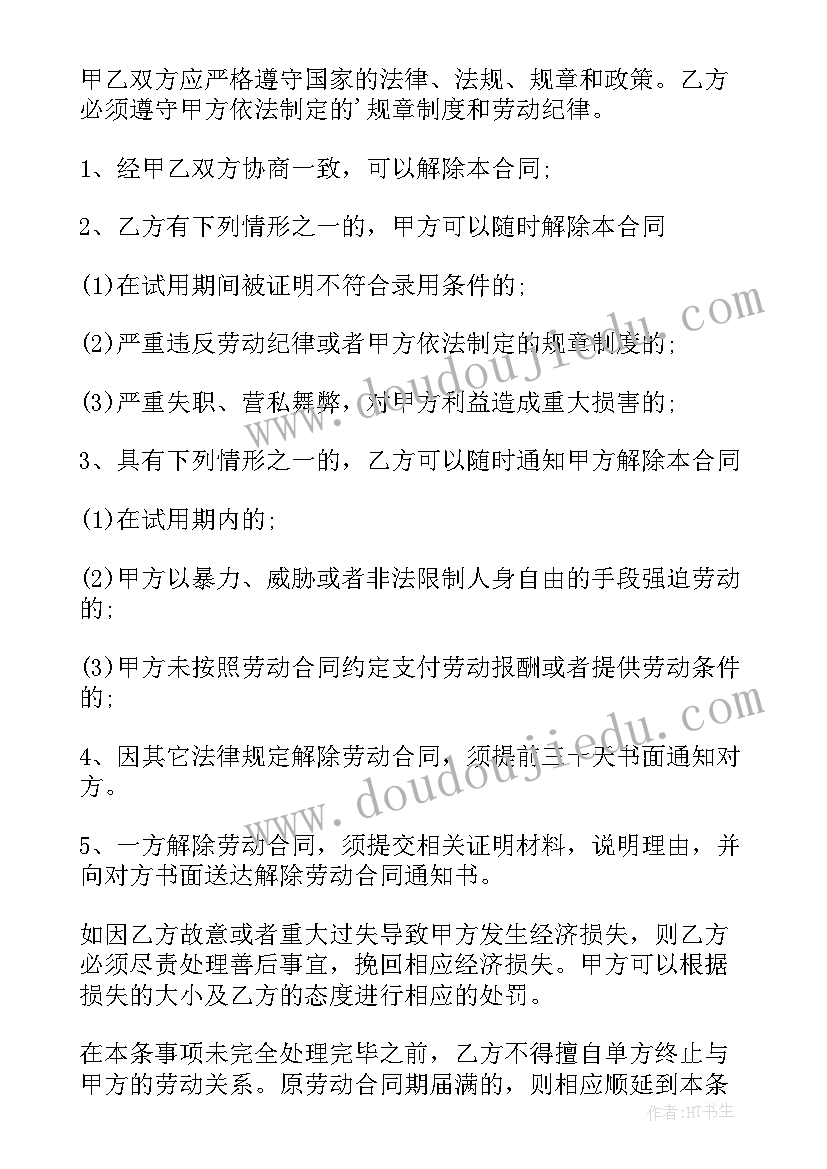 转正的劳动合同(汇总5篇)