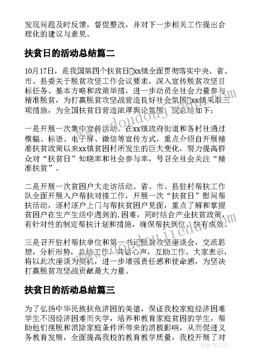 2023年扶贫日的活动总结 扶贫活动总结(通用8篇)