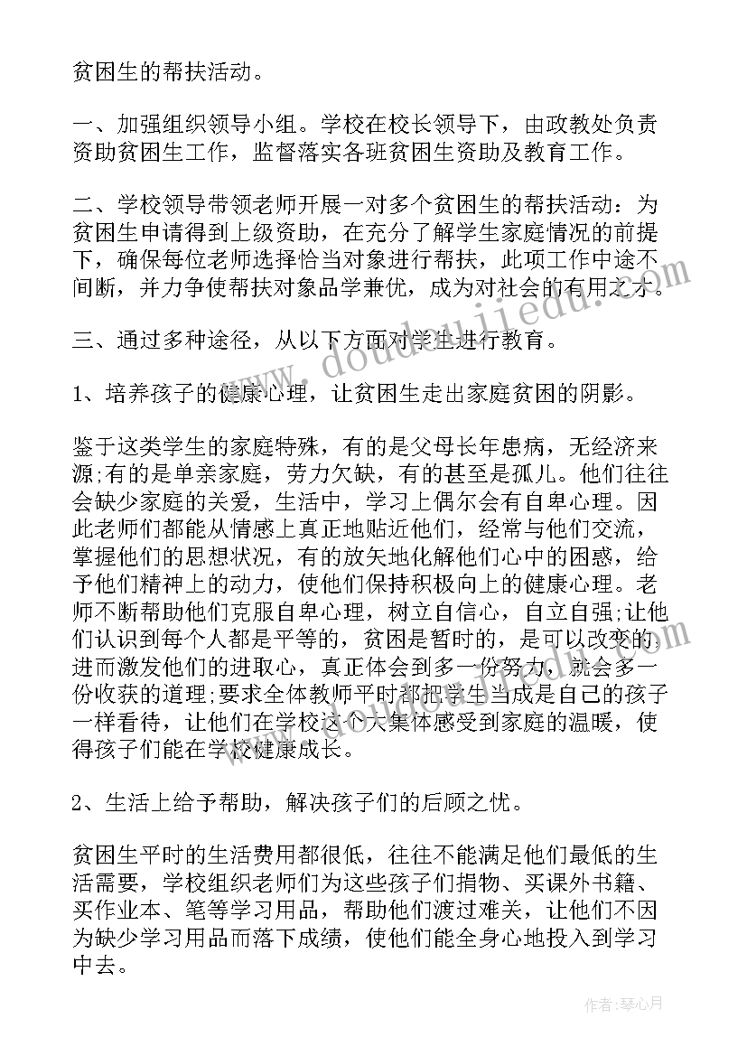 2023年扶贫日的活动总结 扶贫活动总结(通用8篇)