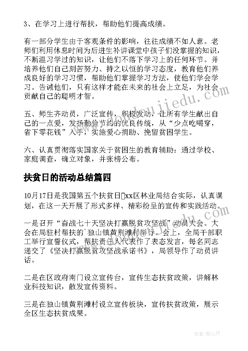 2023年扶贫日的活动总结 扶贫活动总结(通用8篇)