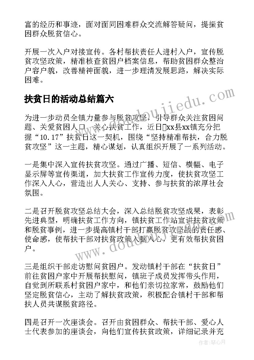 2023年扶贫日的活动总结 扶贫活动总结(通用8篇)