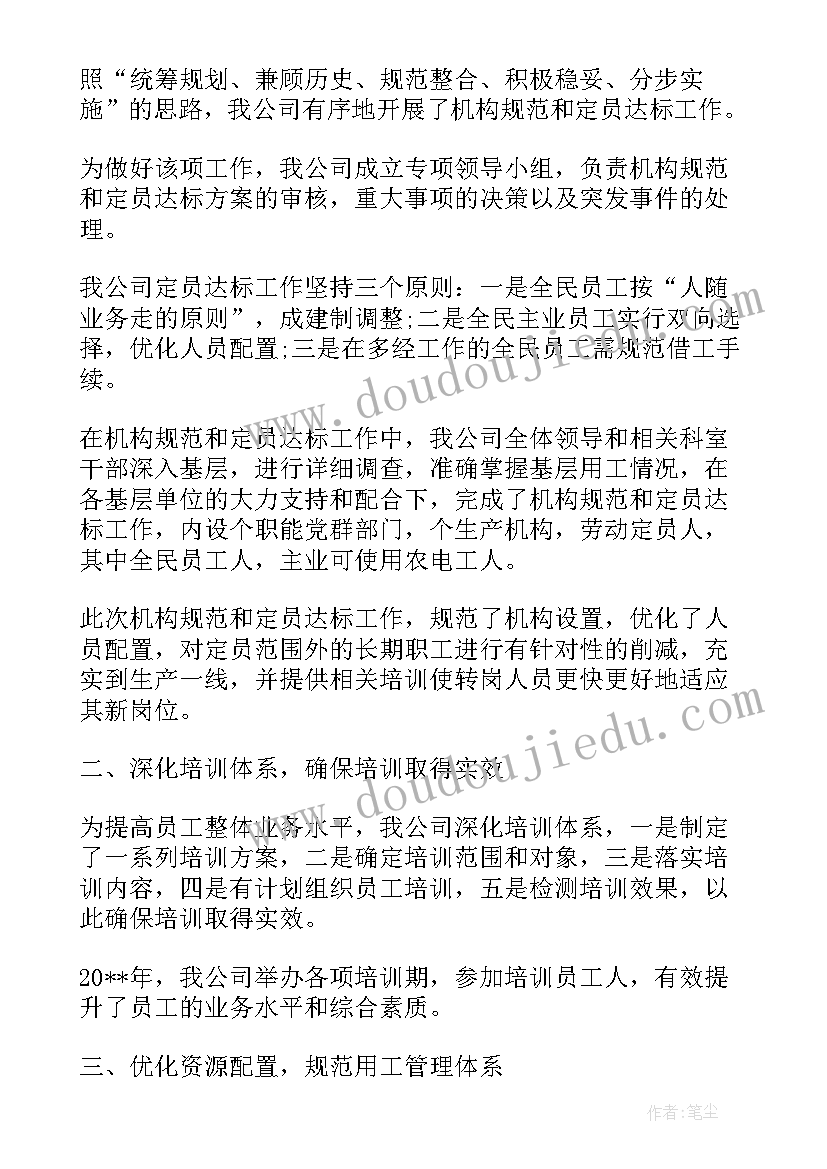 2023年公司工作会议发言稿 公司人力资源工作会议发言稿(实用9篇)