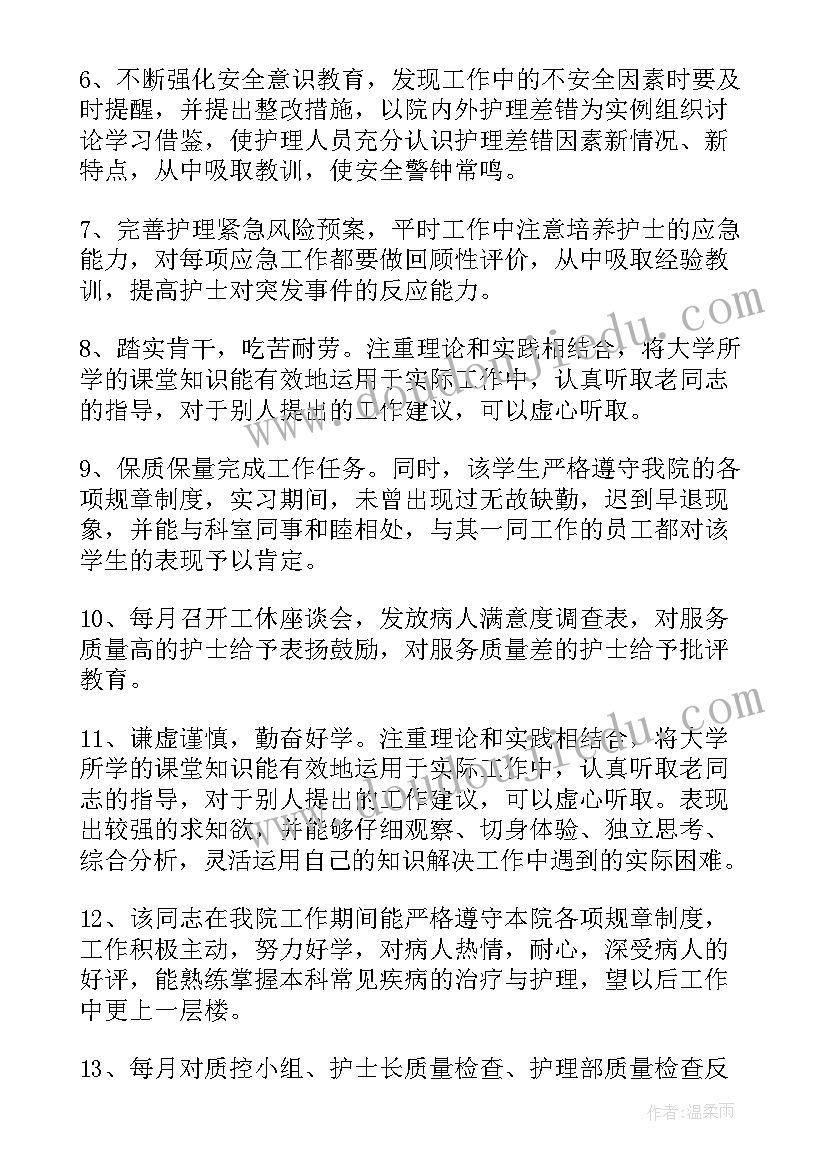 最新员工综合考评表个人总结(优秀5篇)