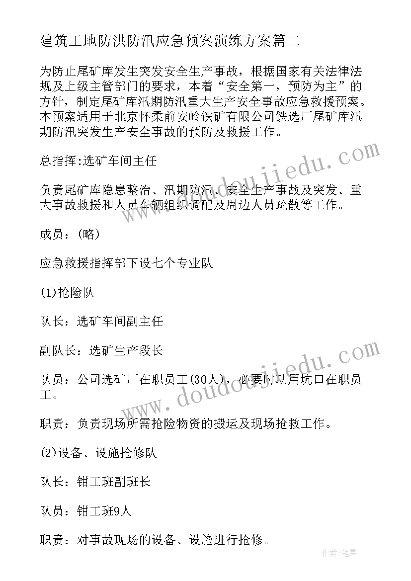 最新建筑工地防洪防汛应急预案演练方案(优质8篇)