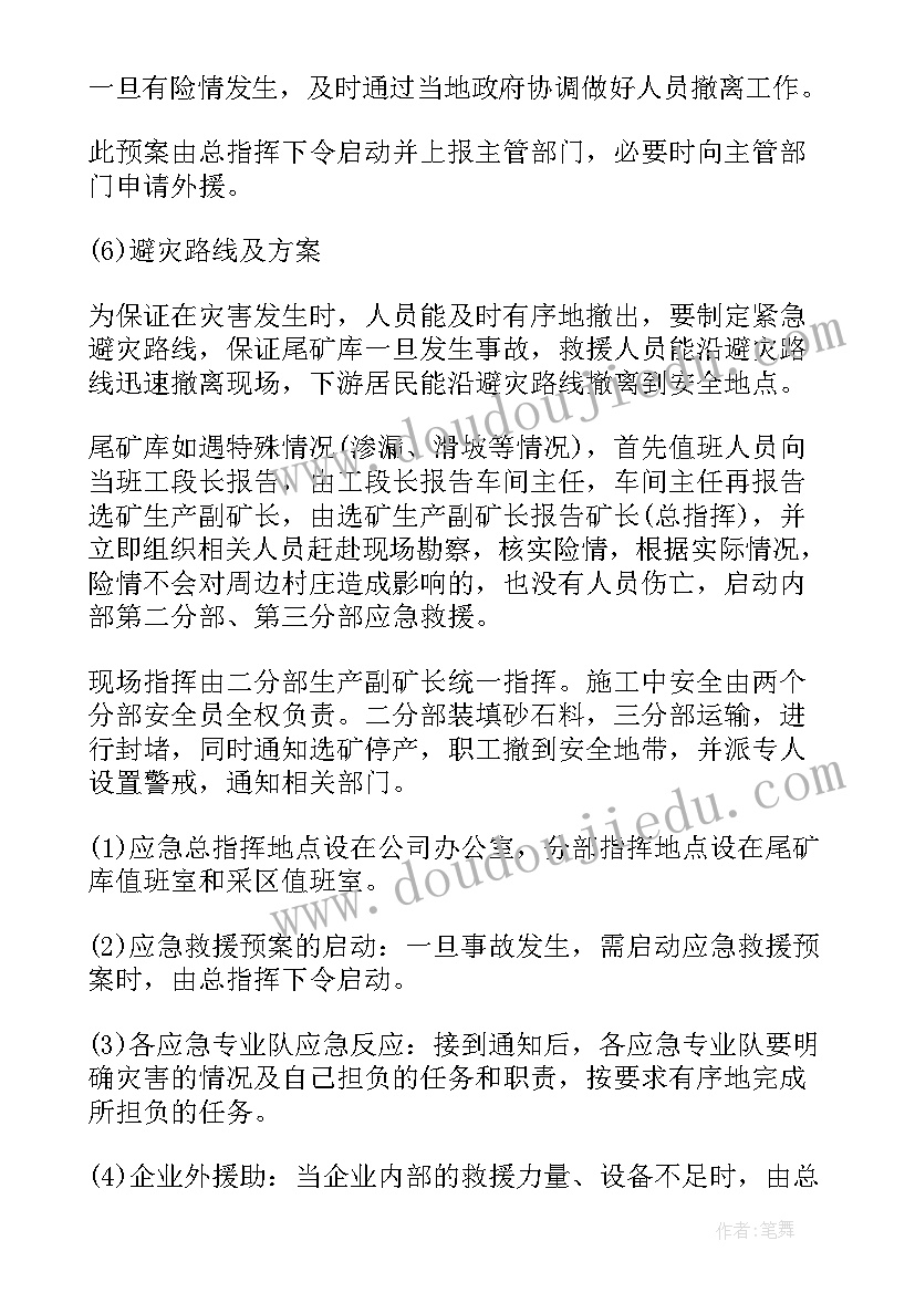 最新建筑工地防洪防汛应急预案演练方案(优质8篇)