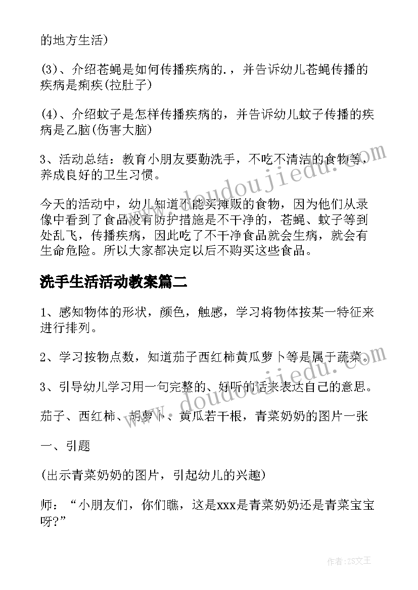 最新洗手生活活动教案(大全6篇)