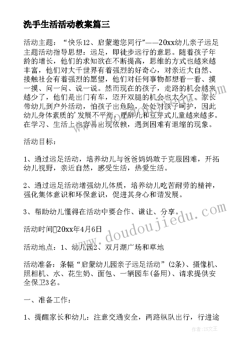 最新洗手生活活动教案(大全6篇)