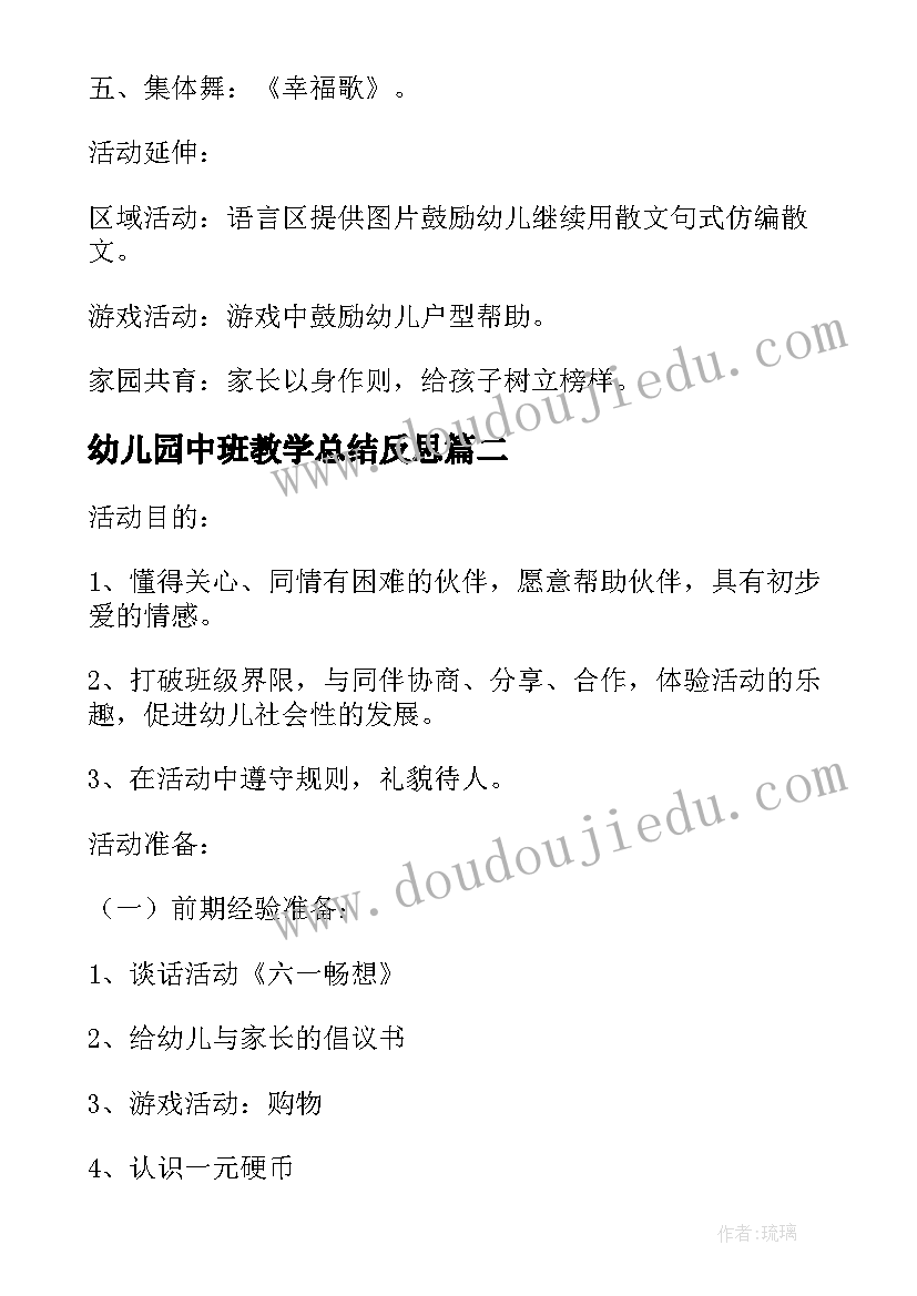 幼儿园中班教学总结反思 中班六一活动总结中班六一活动总结与反思(大全10篇)