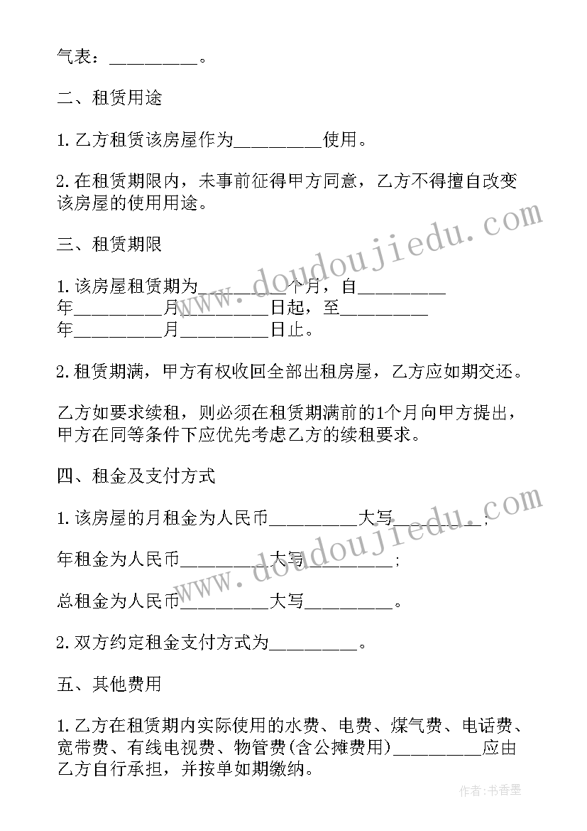 2023年简版房屋租赁合同(通用10篇)