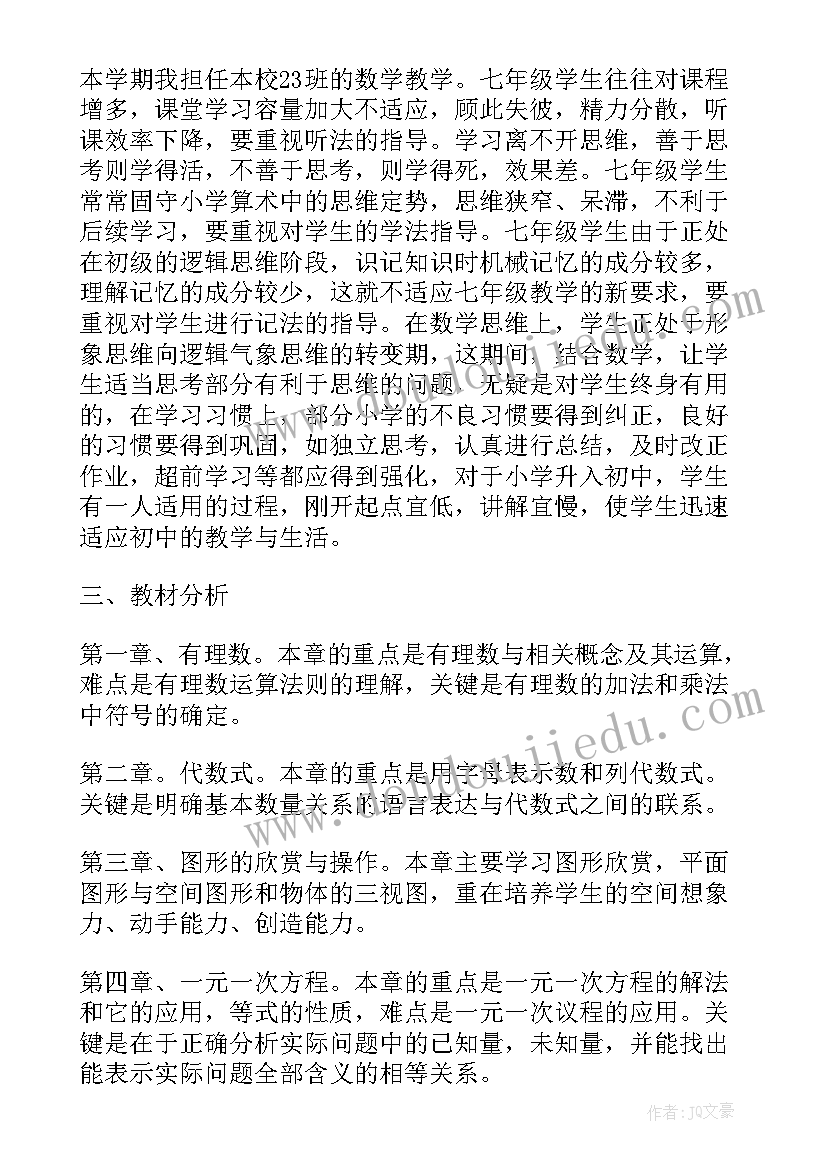 数学年度工作计划(实用9篇)