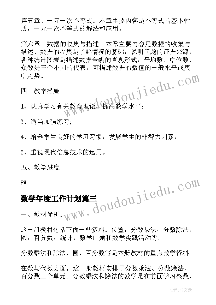 数学年度工作计划(实用9篇)