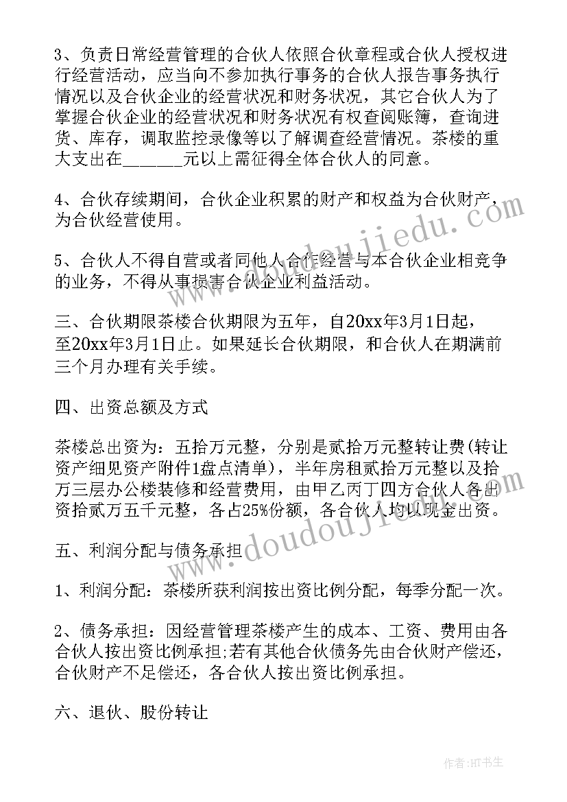 2023年入股协议书合同简单协议 入股合伙人简单协议书(通用7篇)