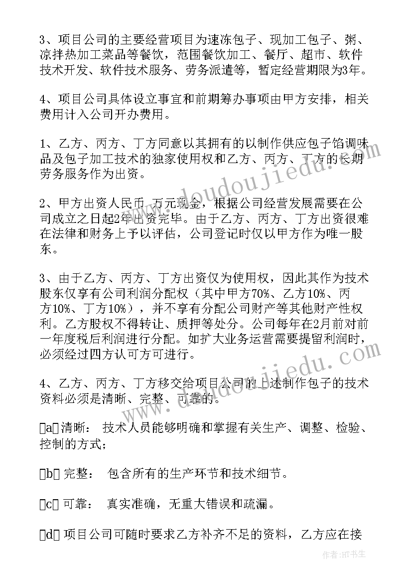 2023年入股协议书合同简单协议 入股合伙人简单协议书(通用7篇)