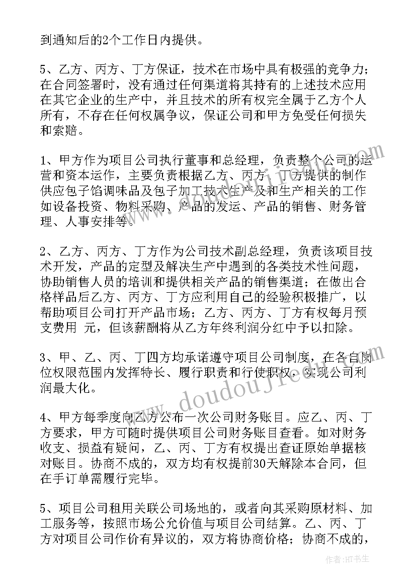 2023年入股协议书合同简单协议 入股合伙人简单协议书(通用7篇)