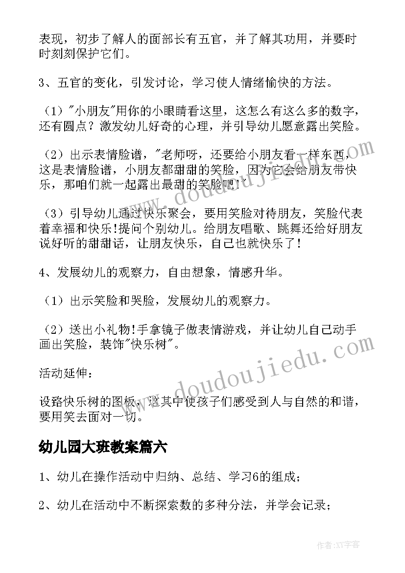 最新幼儿园大班教案(优秀8篇)