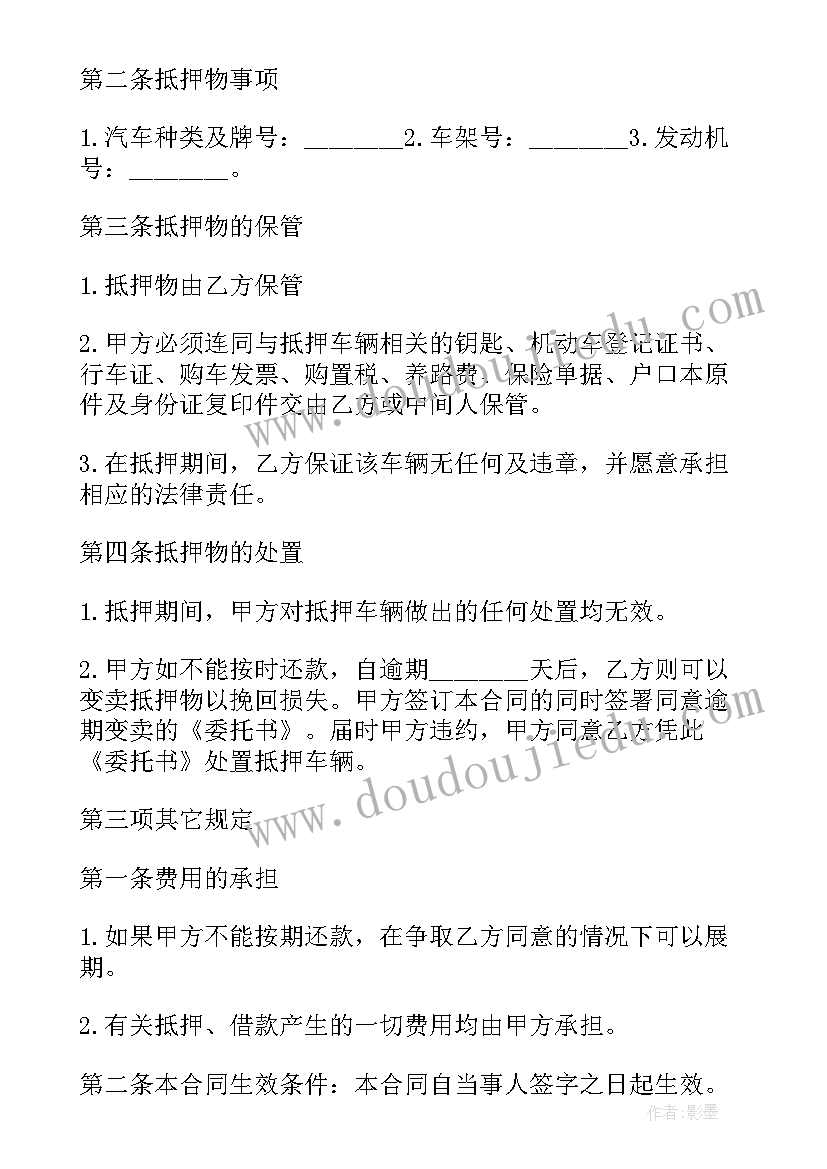 私人借款可以抵押汽车吗 汽车抵押借款合同书私人(模板7篇)