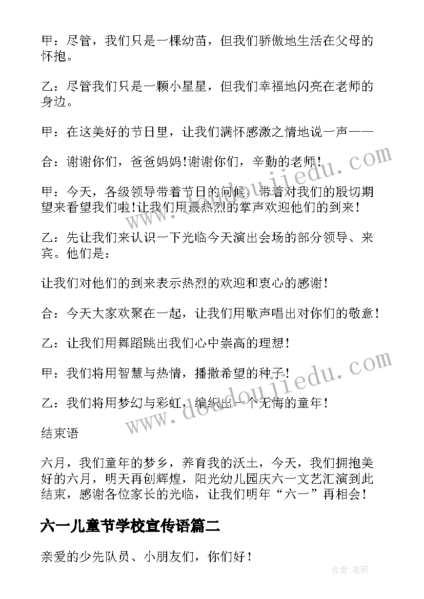 2023年六一儿童节学校宣传语(模板7篇)