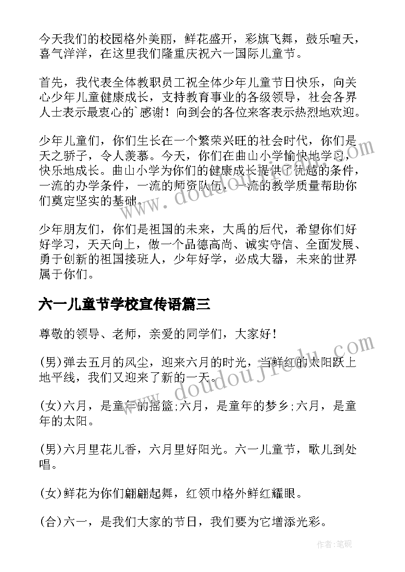 2023年六一儿童节学校宣传语(模板7篇)