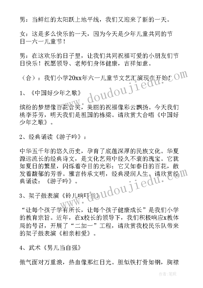 2023年六一儿童节学校宣传语(模板7篇)