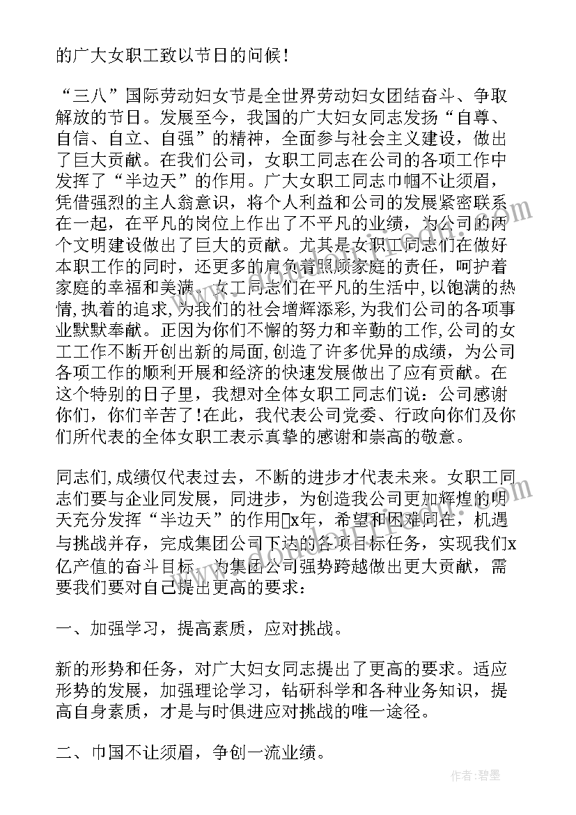 庆三八领导讲话(优质10篇)