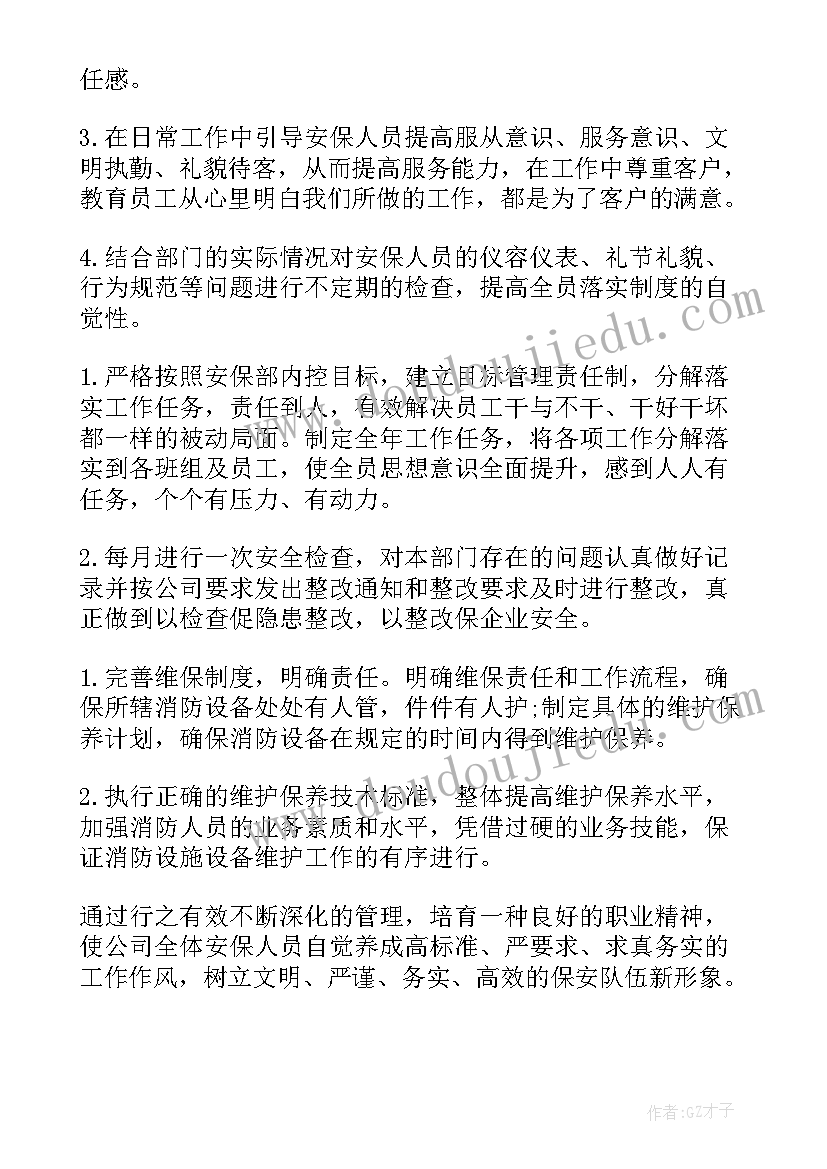 最新保安年度个人工作计划相关内容 保安个人年度工作计划(优秀5篇)