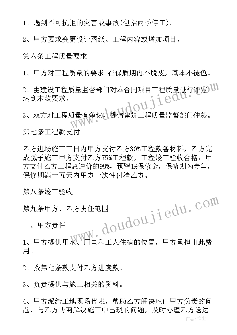 最新房屋拆除安全施工协议书(优秀7篇)