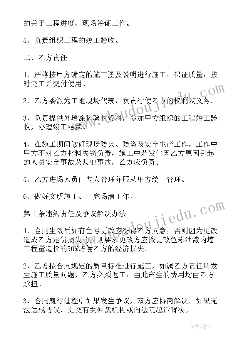 最新房屋拆除安全施工协议书(优秀7篇)