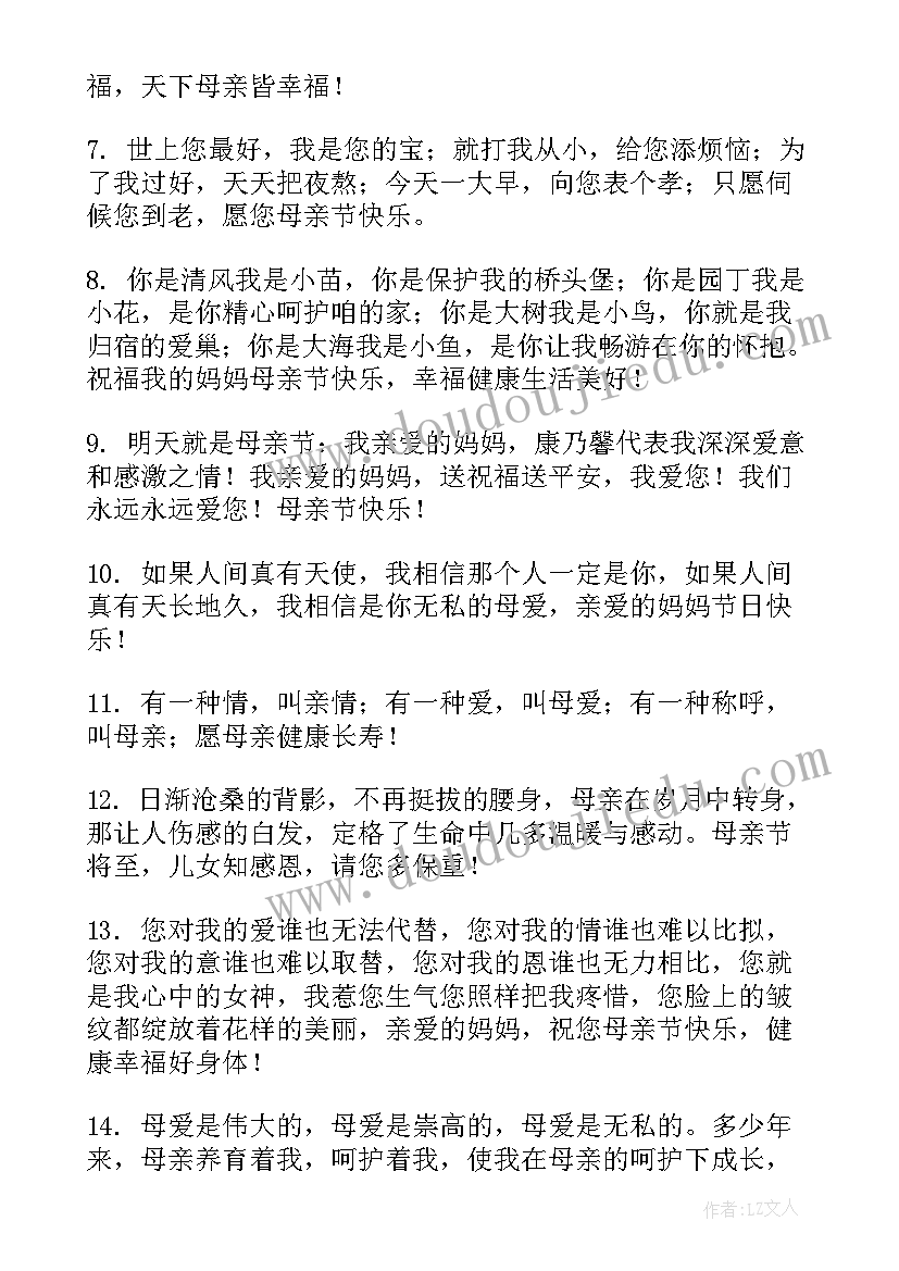 母亲节对妈妈的祝福成语 母亲节对妈妈的祝福语(优质8篇)