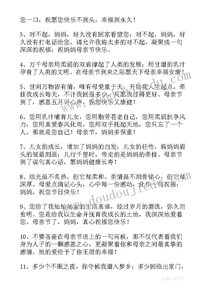 母亲节对妈妈的祝福成语 母亲节对妈妈的祝福语(优质8篇)