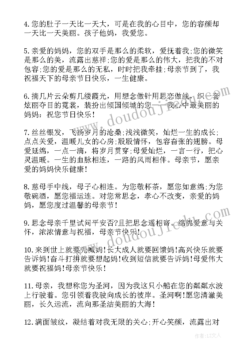 母亲节对妈妈的祝福成语 母亲节对妈妈的祝福语(优质8篇)