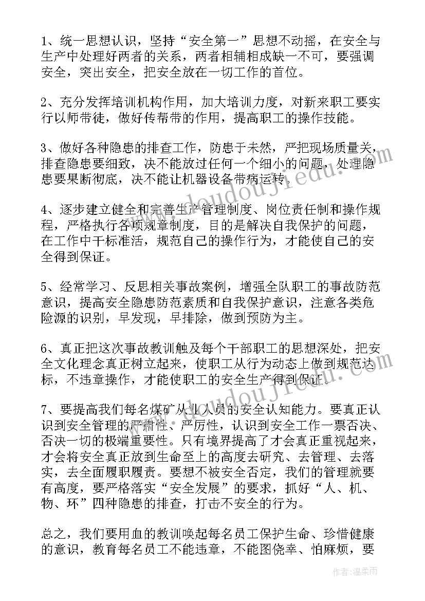 2023年安全事故感悟短句(通用9篇)