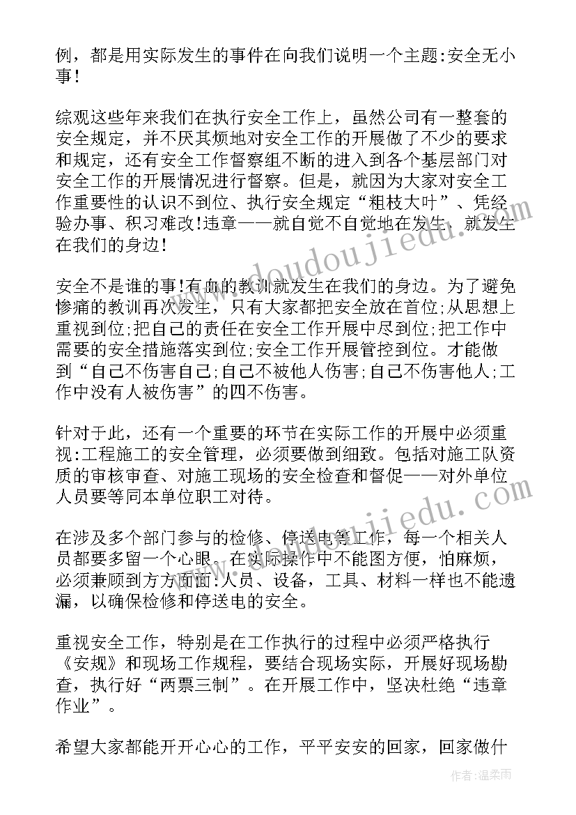 2023年安全事故感悟短句(通用9篇)