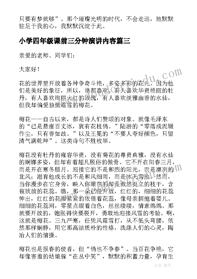 最新小学四年级课前三分钟演讲内容(精选5篇)