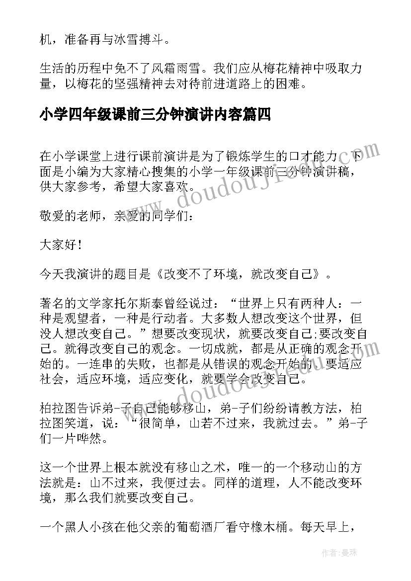 最新小学四年级课前三分钟演讲内容(精选5篇)