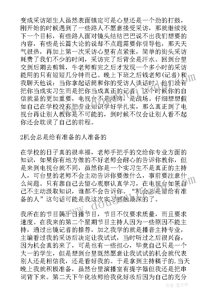 2023年播音主持实训报告总结 播音主持专业实习报告(大全5篇)