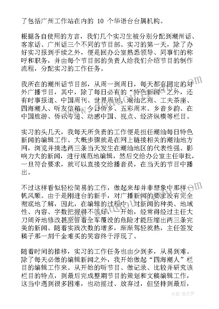 2023年播音主持实训报告总结 播音主持专业实习报告(大全5篇)