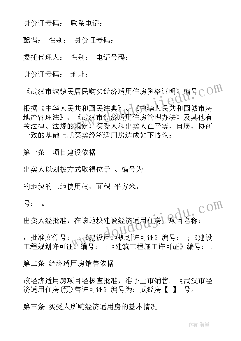 经济适用房买卖纠纷案例签订协议时不 二手经济适用房买卖合同(大全6篇)