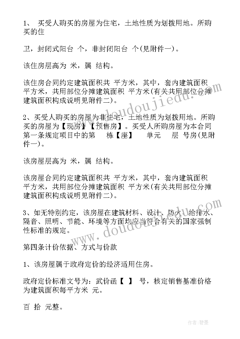 经济适用房买卖纠纷案例签订协议时不 二手经济适用房买卖合同(大全6篇)