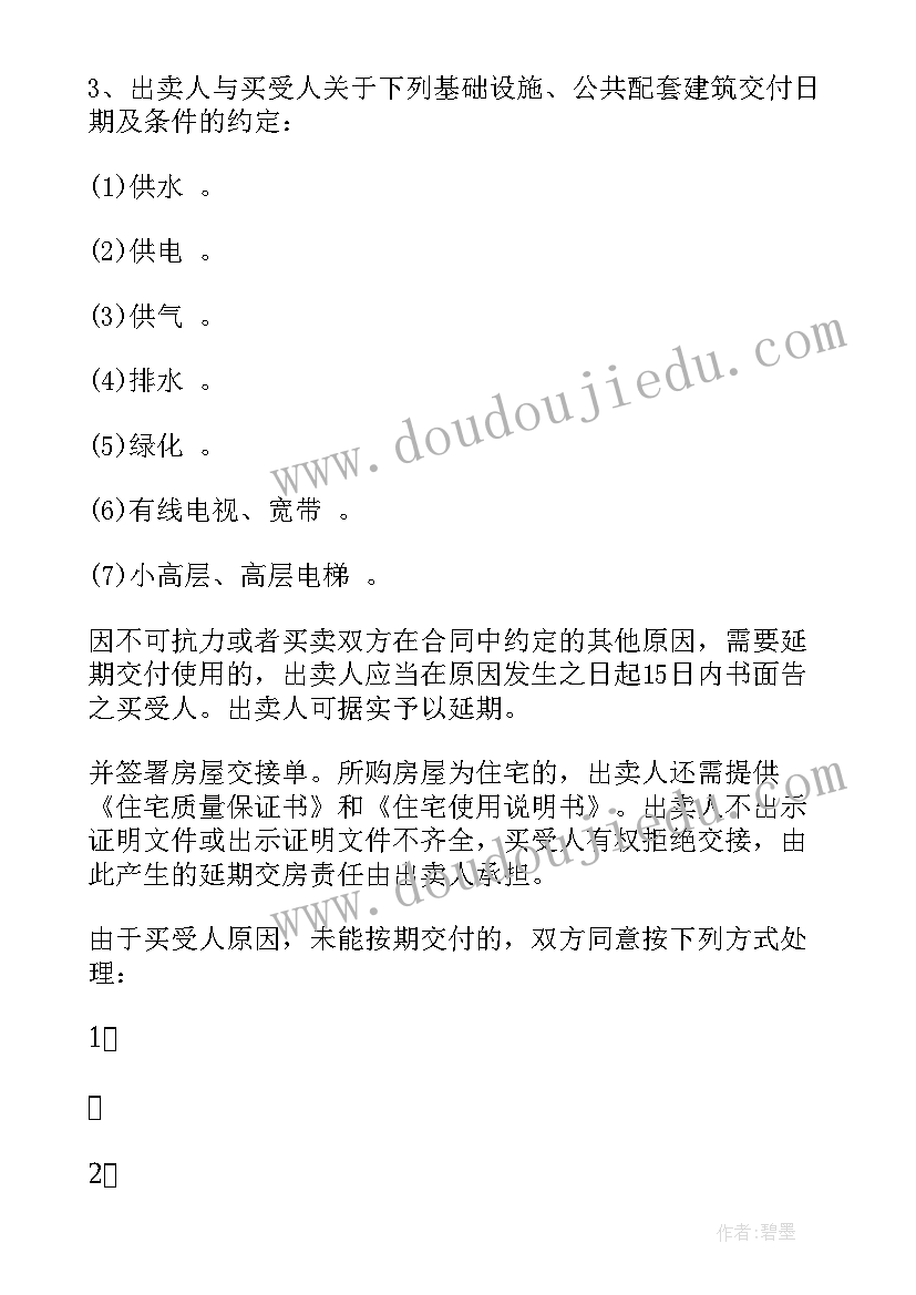 经济适用房买卖纠纷案例签订协议时不 二手经济适用房买卖合同(大全6篇)