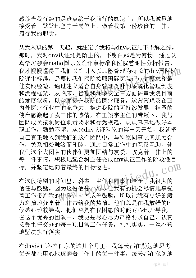 麻醉医师试用期转正个人工作总结(优质8篇)