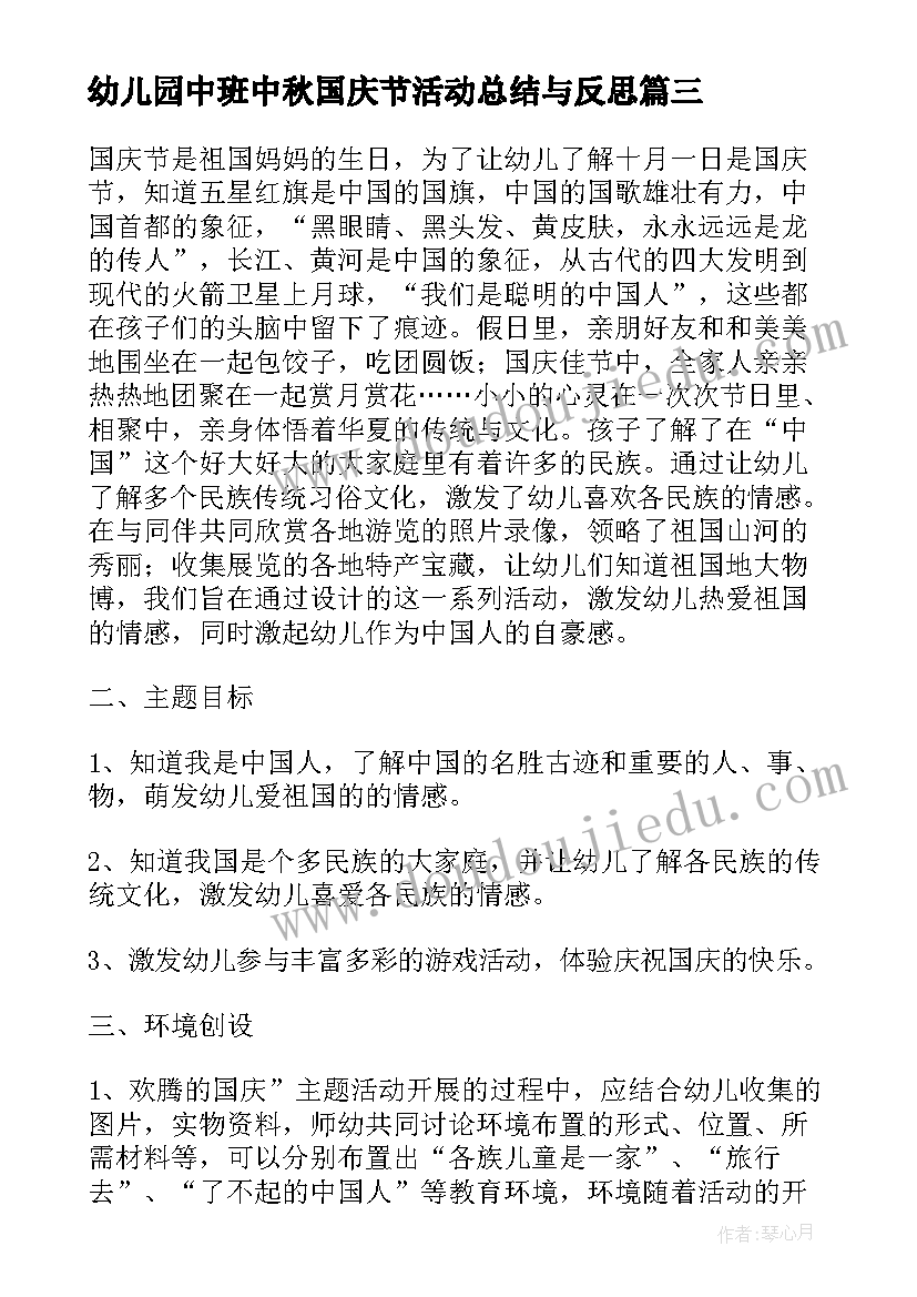 最新幼儿园中班中秋国庆节活动总结与反思(实用5篇)