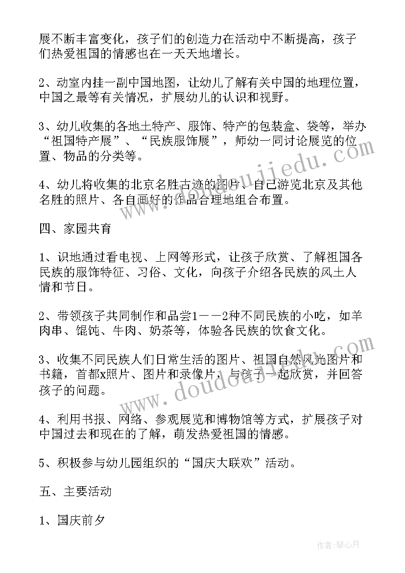 最新幼儿园中班中秋国庆节活动总结与反思(实用5篇)