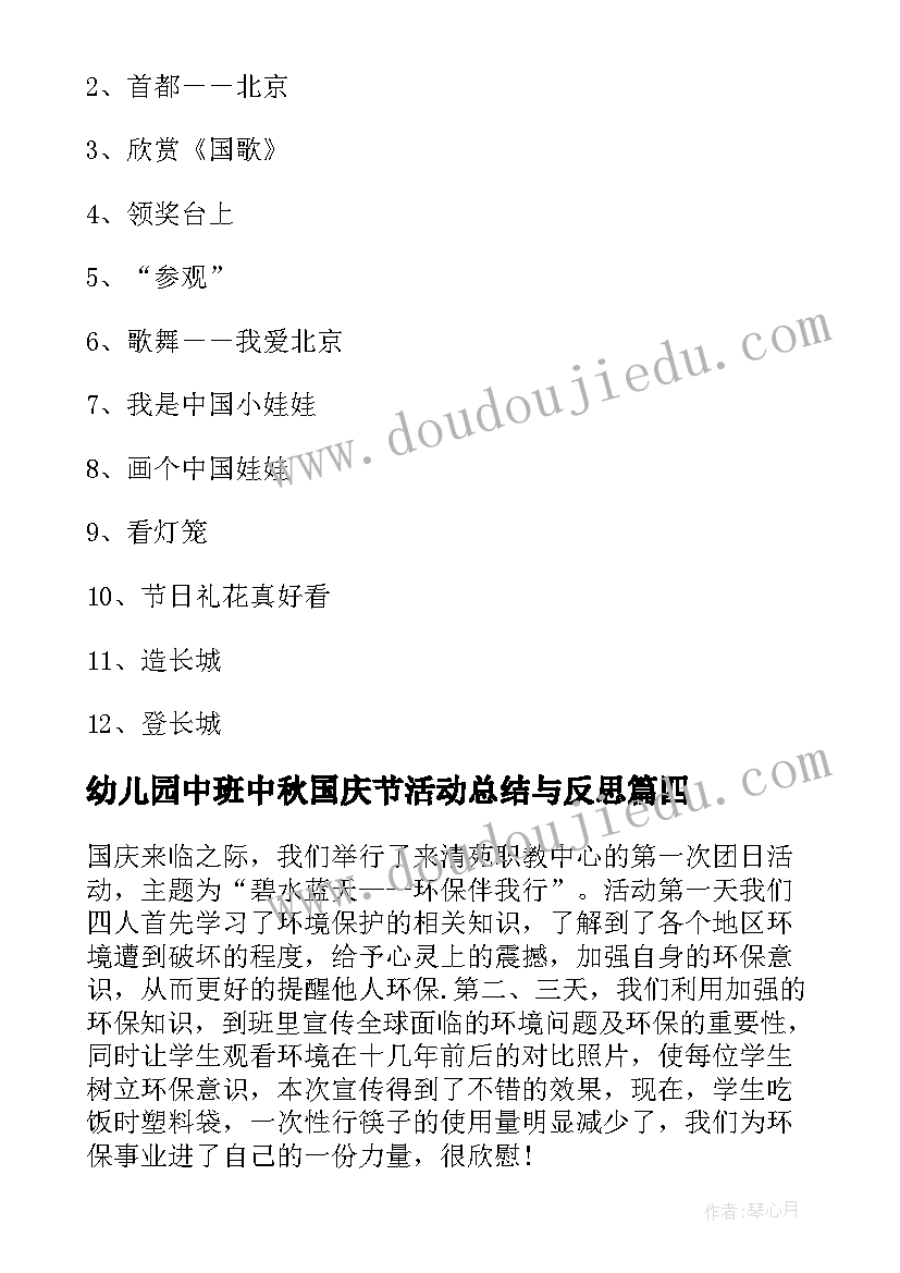 最新幼儿园中班中秋国庆节活动总结与反思(实用5篇)