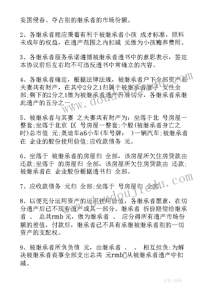 2023年家庭房产财产分割协议书范例(优秀5篇)