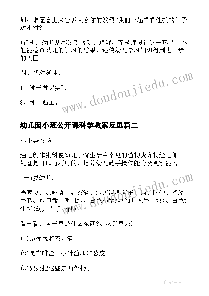 2023年幼儿园小班公开课科学教案反思(大全9篇)