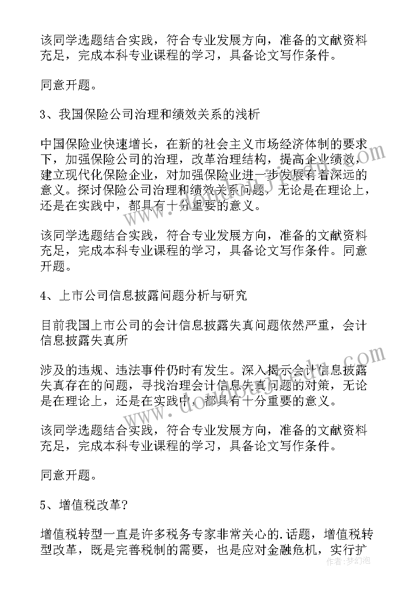 毕业论文开题报告教师指导意见 毕业论文开题报告指导教师意见(模板5篇)