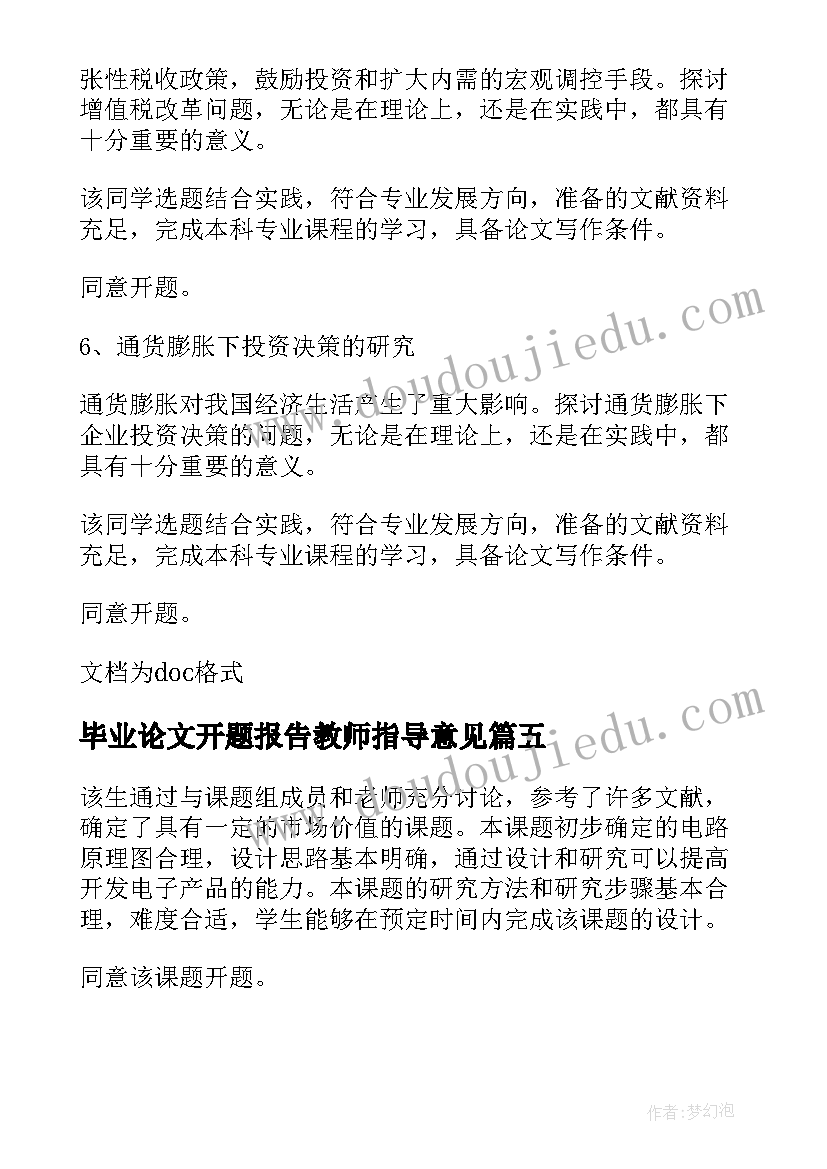 毕业论文开题报告教师指导意见 毕业论文开题报告指导教师意见(模板5篇)